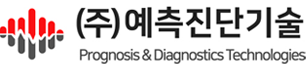 ㈜예측진단기술